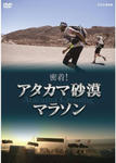 atacama_dvd2.jpg