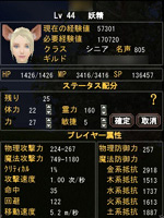 Lv44ステータス