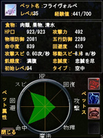 Lv35フライヴォルベ