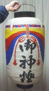 新しいちょうちん