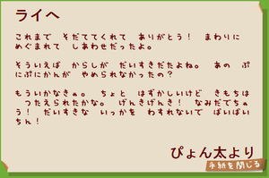 ぴょん太からの手紙