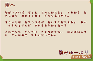 腹みゅーからの手紙