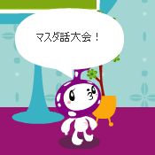 無法顯示錯誤的圖片「http://blog.cnobi.jp/v1/blog/user/e56f0ff05c62d2b0c82a98c3ac4df6d6/1199893905」