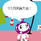 無法顯示錯誤的圖片「http://blog.cnobi.jp/v1/blog/user/e56f0ff05c62d2b0c82a98c3ac4df6d6/1199893906」