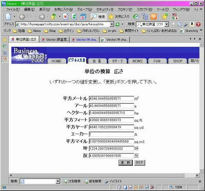 単位の換算 広さ エーカー 坪 平米 おじい Pc入門