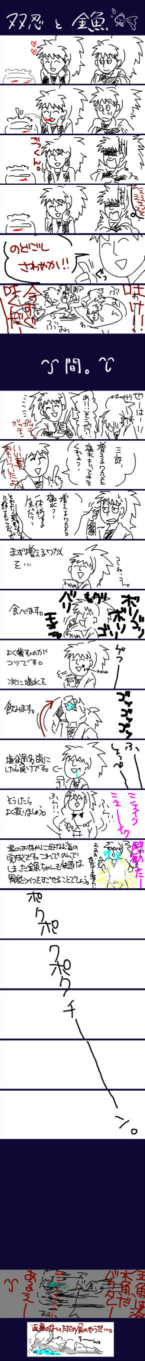 双忍と金魚（雷蔵がおかしい人）