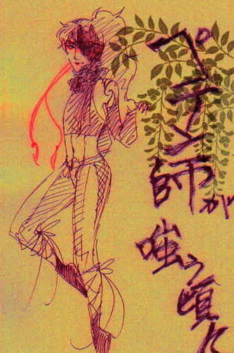 ペテン師三郎