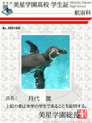 美星学園学生証