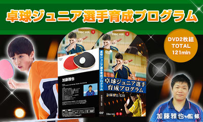 ジュニア卓球