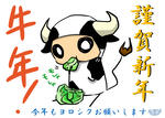 牛年牛ボン