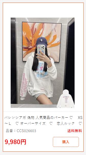 バレンシアガ 偽物 人気商品のパーカー