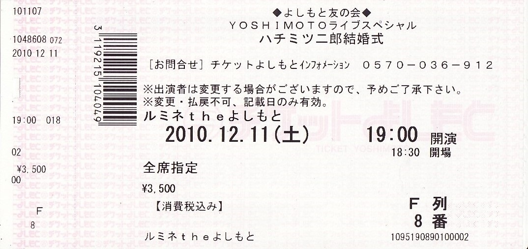ハチミツ二郎結婚式 チケット半券 アイドルフライヤー列伝