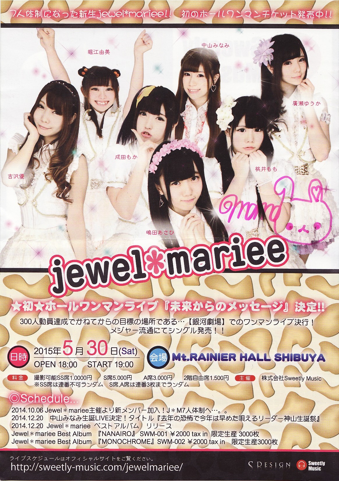 Jewel Mariee 初ホールワンマン 未来からのメッセージ フライヤー アイドルフライヤー列伝