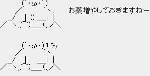 お薬増やしておきますね