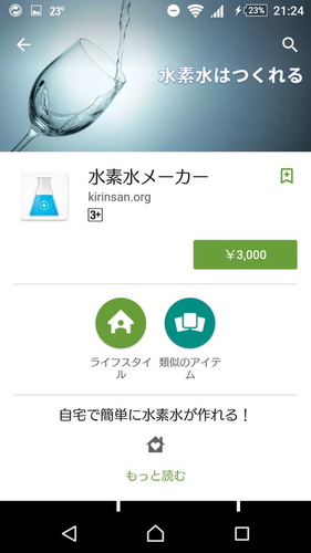 水素水メーカー