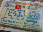 onoyatofu.jpg