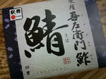 yonagosaba.jpg