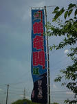 2010idutukakuryu.jpg