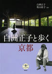 sirasumasakokyoto.jpg