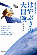 hayabusa.jpg