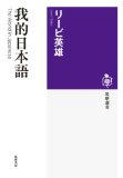 waretekinihongo.jpg