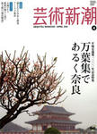 geijutusinchomanyoshu.jpg