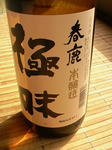 harusikagokumi.jpg