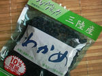 sanrikuwakame.jpg