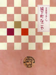 kotizudearukunagoya.jpg
