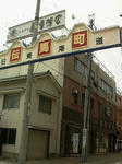 tenmakyutokaidomon.jpg