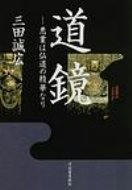 mitamasahirodokyo.jpg