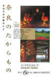 naranotakaramono.jpg