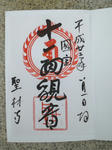 shorinjigoshuin.jpg