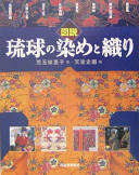 ryukyusomeori.jpg