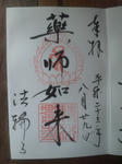 hourinjigoshuin.jpg