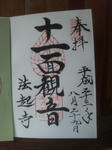 houkijigoshuin.jpg