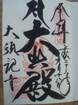 osukannongoshuin.jpg