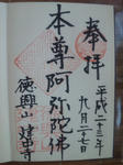 kenchujigoshuin.jpg