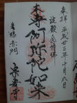 soanjishuin.jpg