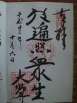 taisijishuin.jpg