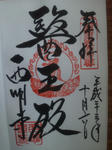 saimyojishuin.jpg