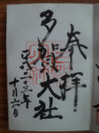 tagataishashuin.jpg