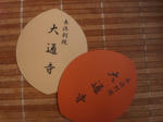 daituijisange.jpg