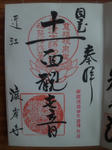 toganjishuin.jpg