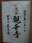 iojishuin.jpg