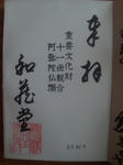 wakuradoshuin.jpg