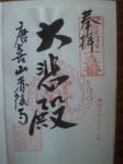 shakugojishuin.jpg