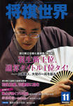 shogisekai11.jpg