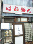 endojihaneebi.jpg
