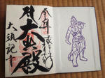 osugoshuinchoagyo.jpg